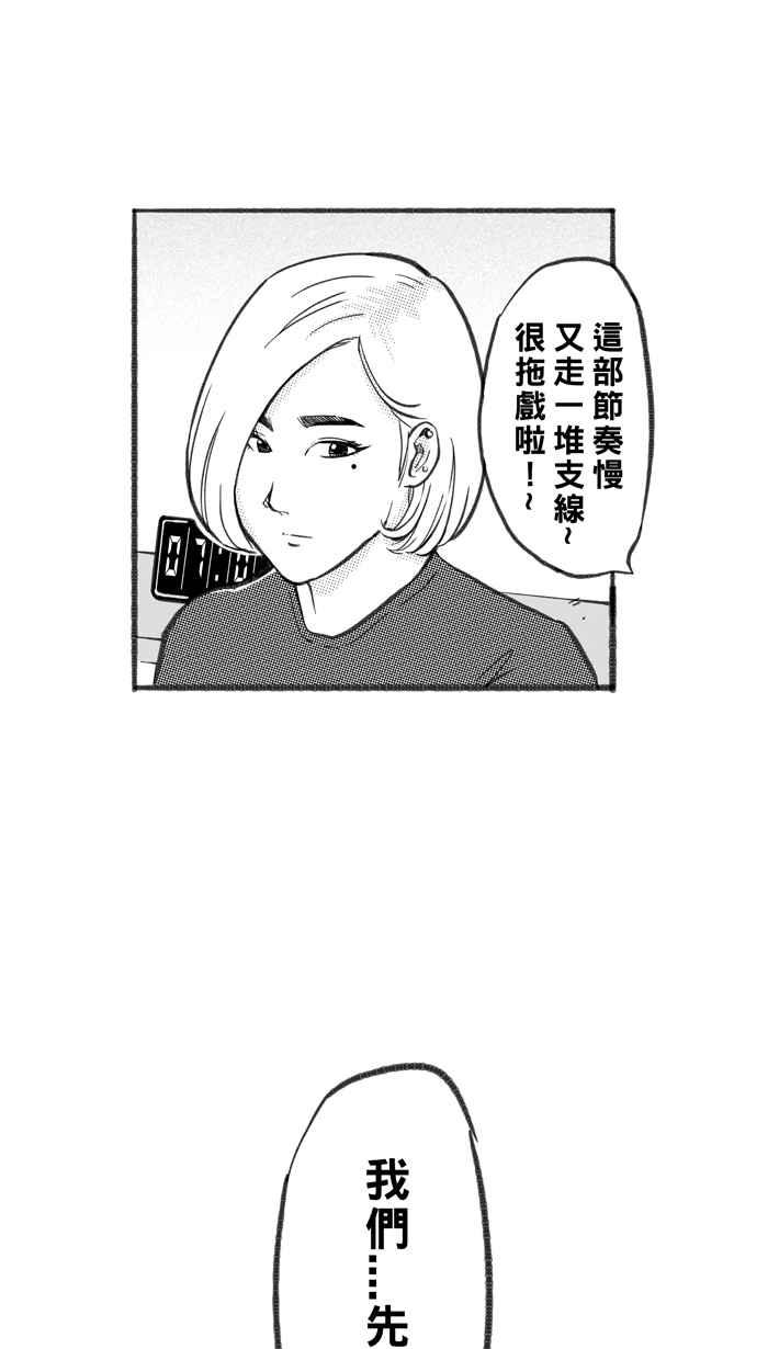 宅男打篮球第252话 分道扬镳 PART4