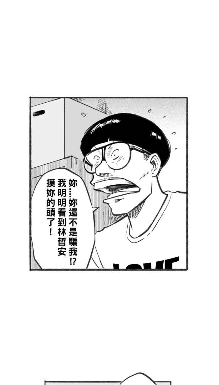 宅男打篮球第253话 分道扬镳 PART5
