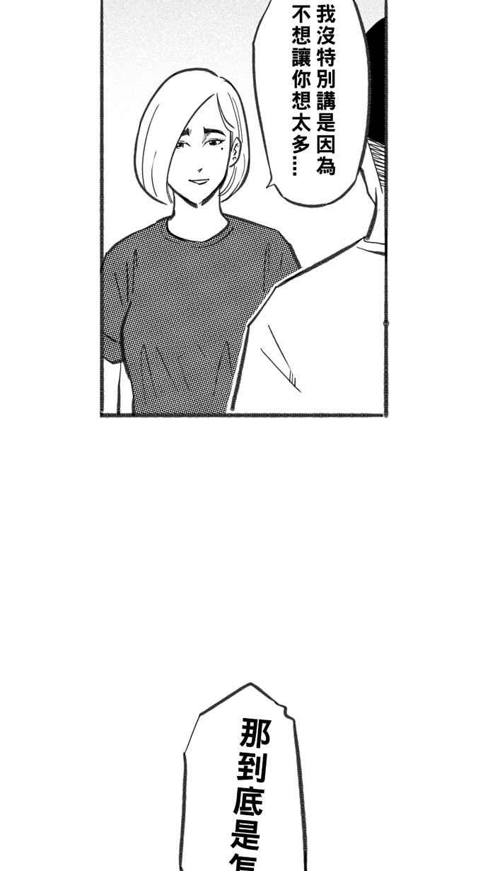 宅男打篮球第253话 分道扬镳 PART5