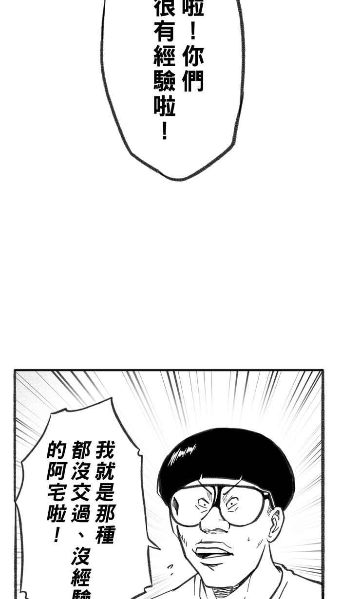 宅男打篮球第253话 分道扬镳 PART5