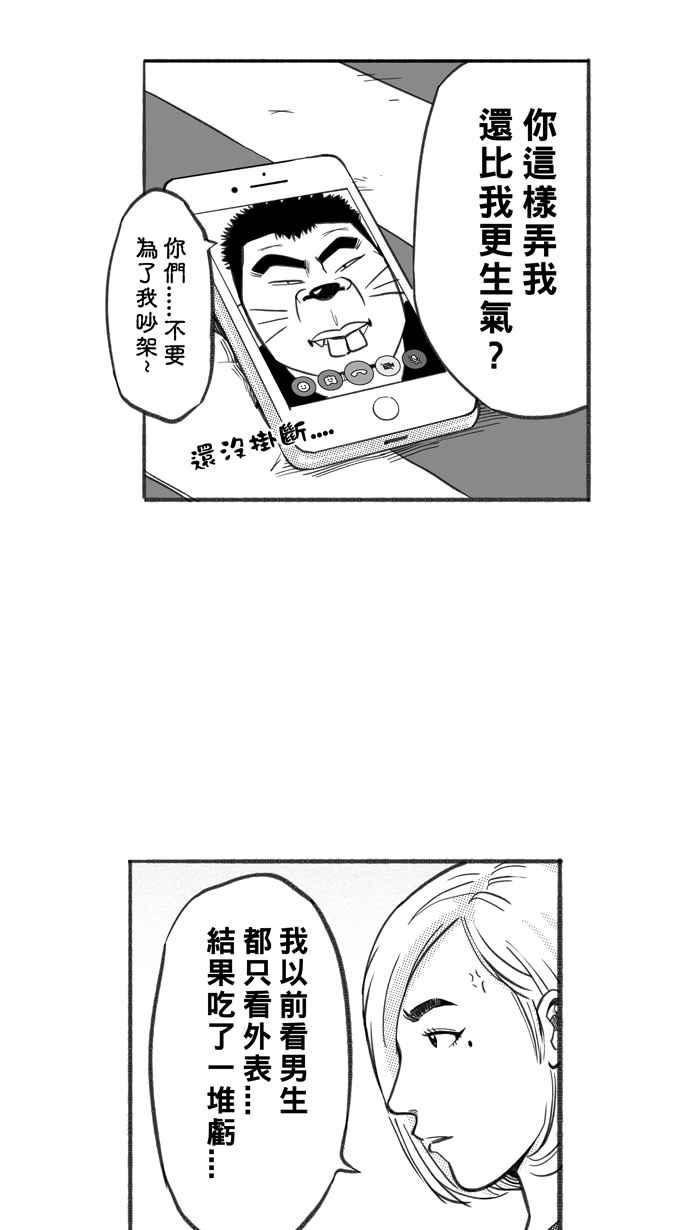 宅男打篮球第253话 分道扬镳 PART5