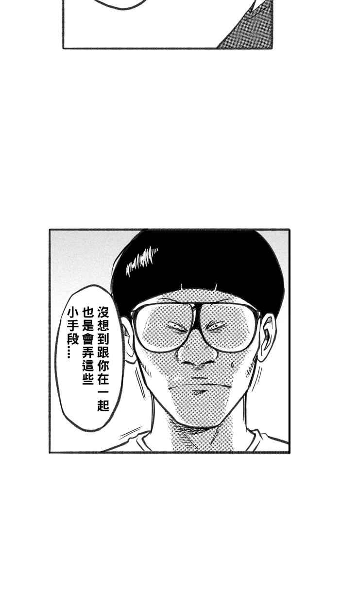 宅男打篮球第253话 分道扬镳 PART5