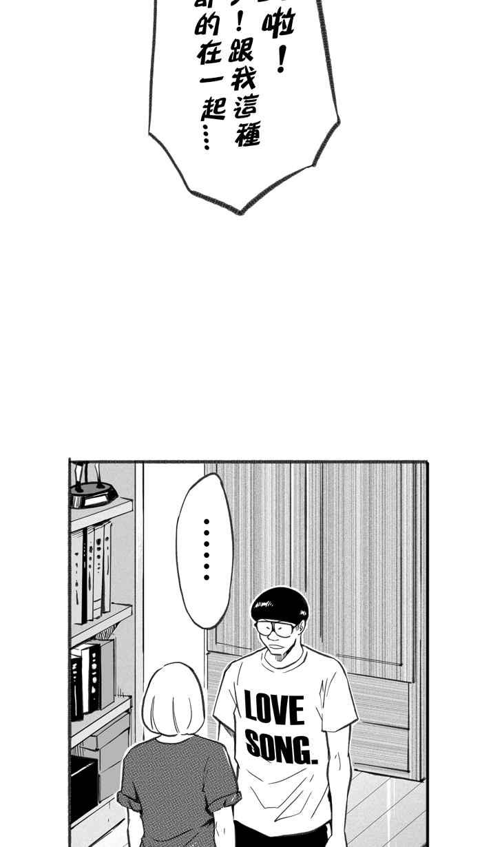宅男打篮球第253话 分道扬镳 PART5