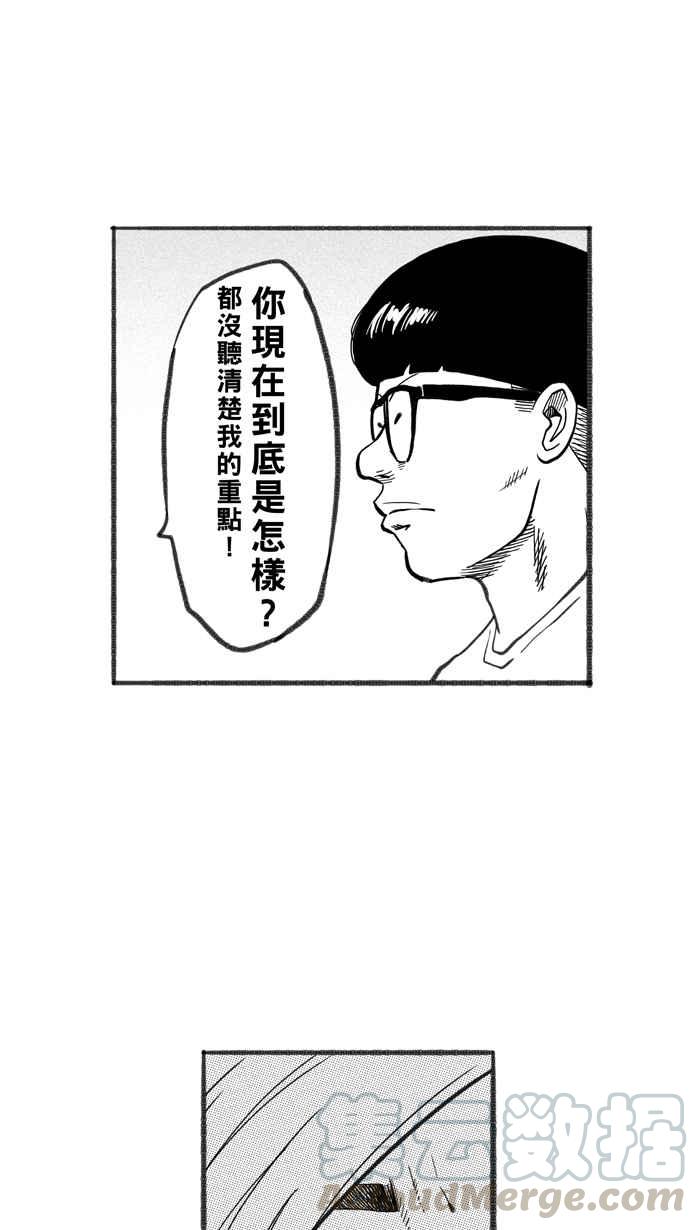 宅男打篮球第253话 分道扬镳 PART5