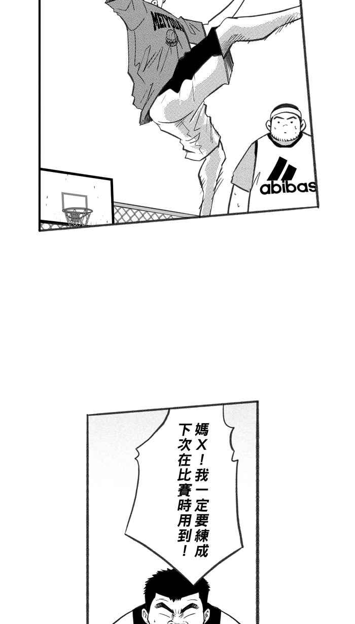 宅男打篮球第253话 分道扬镳 PART5