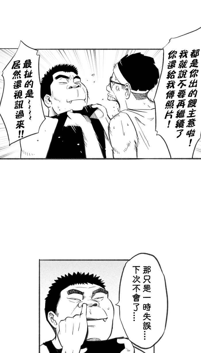 宅男打篮球第253话 分道扬镳 PART5