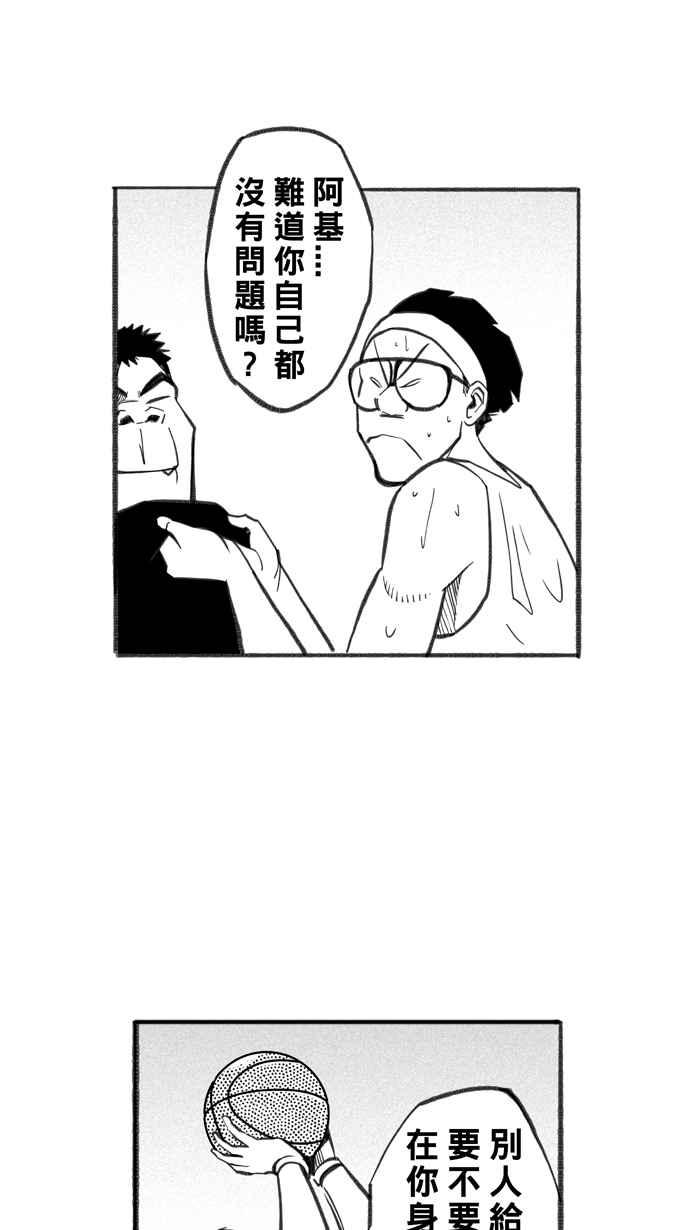 宅男打篮球第253话 分道扬镳 PART5