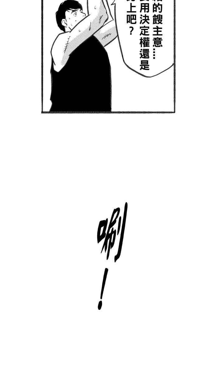 宅男打篮球第253话 分道扬镳 PART5