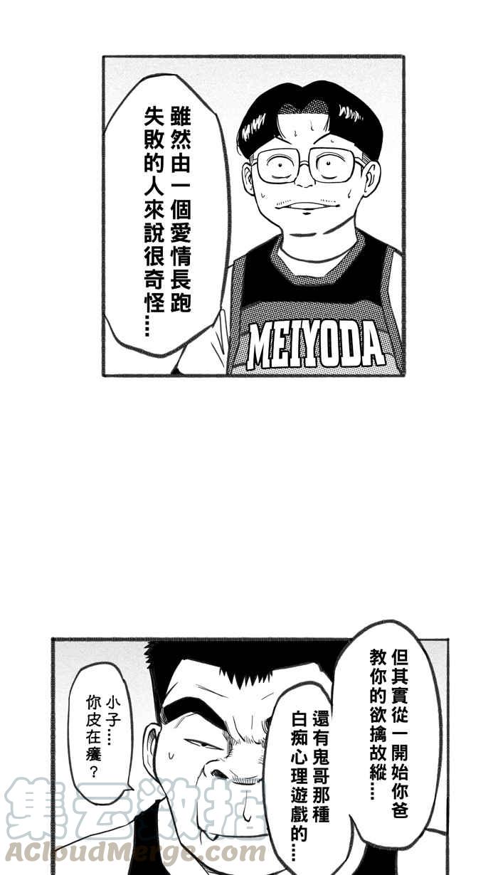 宅男打篮球第253话 分道扬镳 PART5