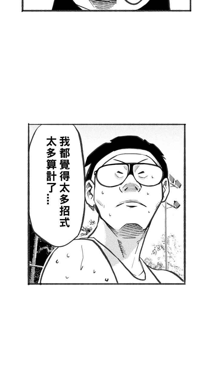 宅男打篮球第253话 分道扬镳 PART5