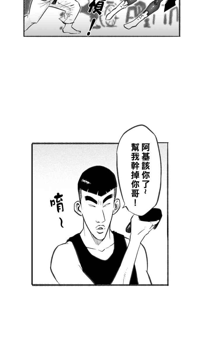 宅男打篮球第253话 分道扬镳 PART5