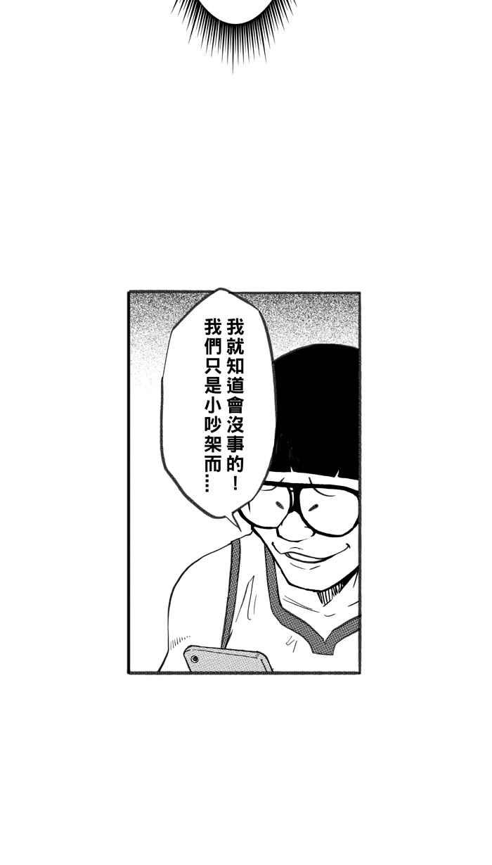 宅男打篮球第253话 分道扬镳 PART5