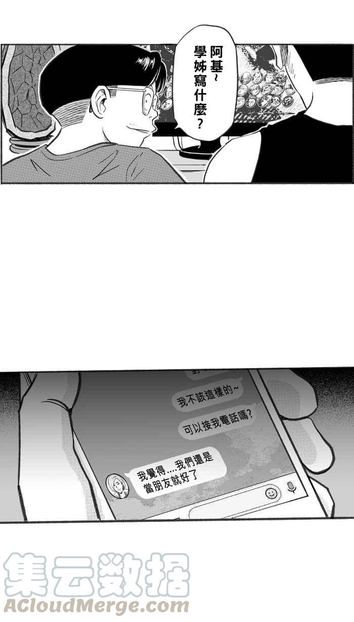 宅男打篮球第253话 分道扬镳 PART5