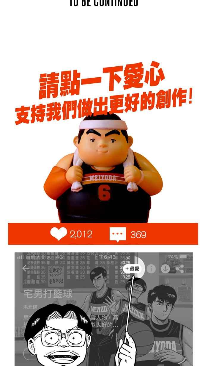 宅男打篮球第253话 分道扬镳 PART5