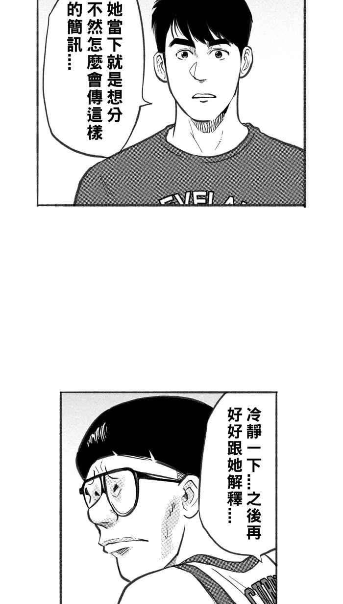 宅男打篮球第254话 实话总伤人 PART1