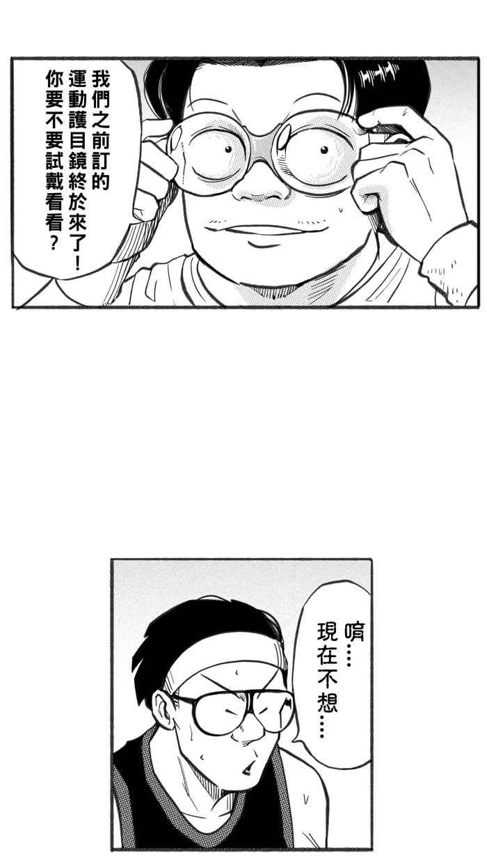 宅男打篮球第254话 实话总伤人 PART1