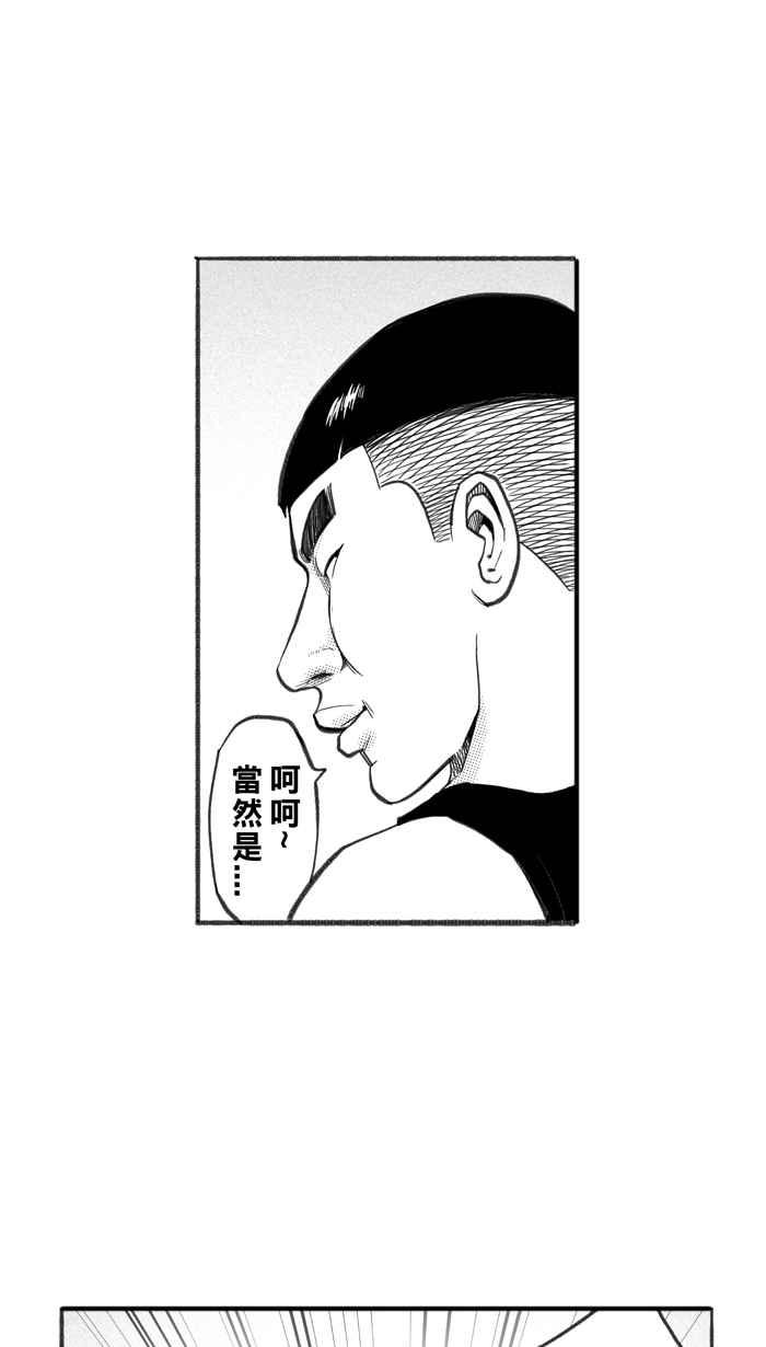 宅男打篮球第254话 实话总伤人 PART1