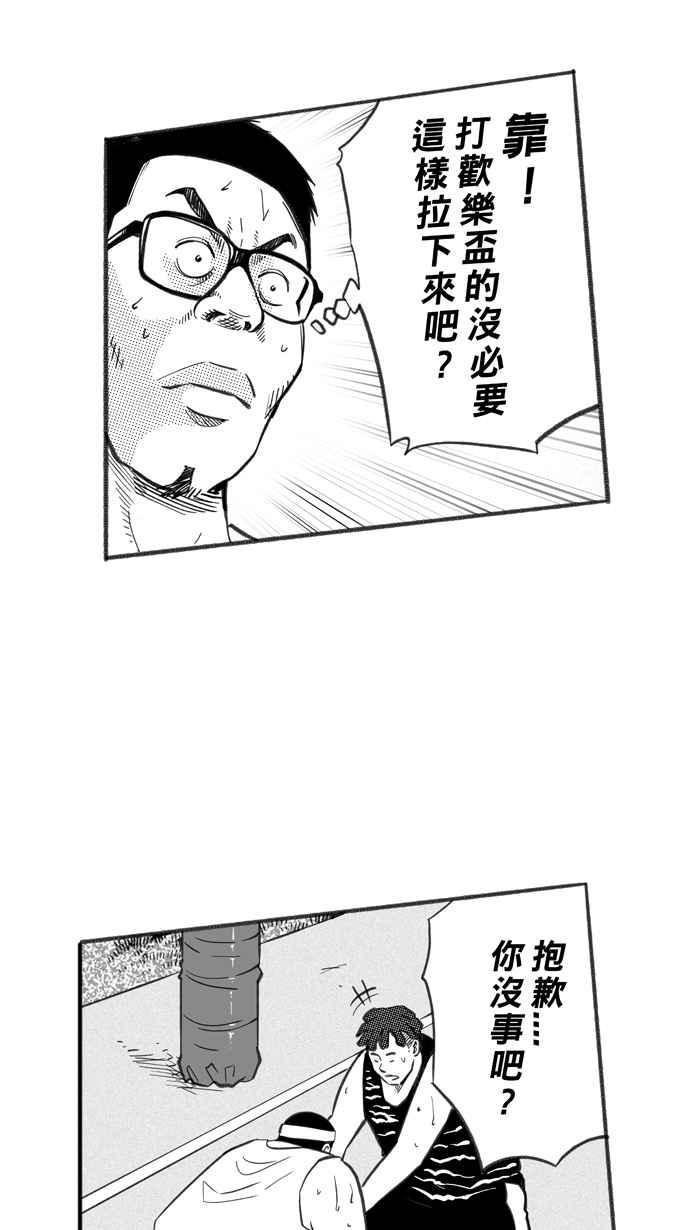 宅男打篮球第254话 实话总伤人 PART1