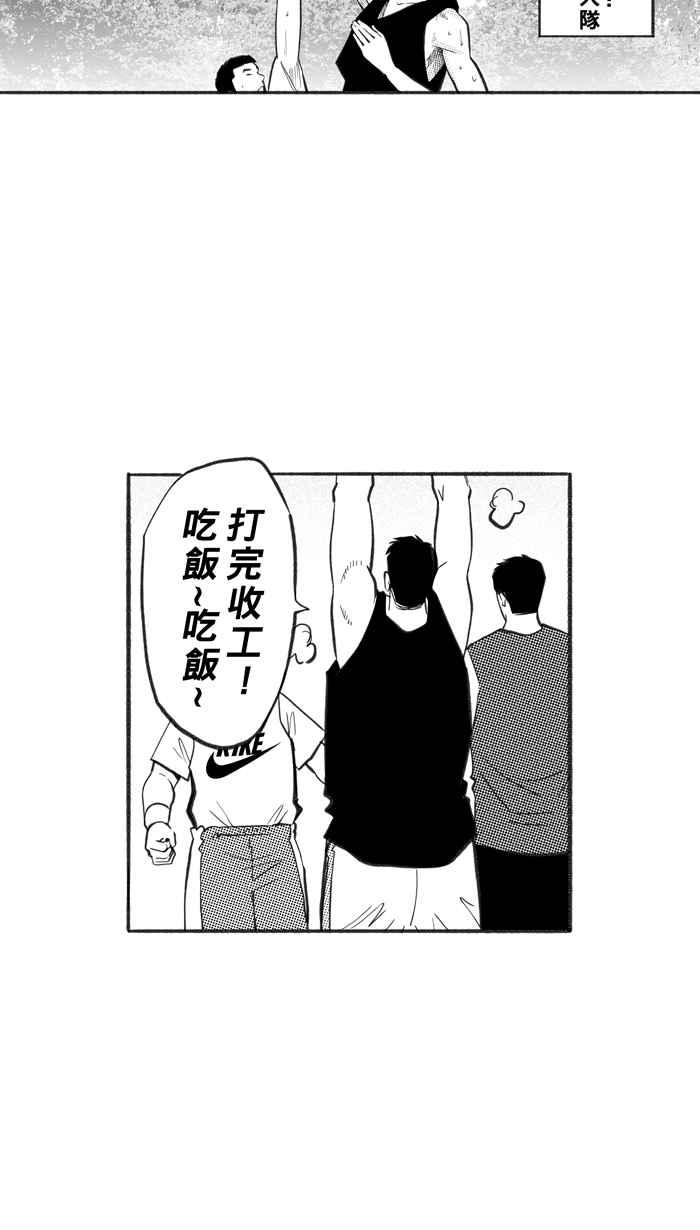 宅男打篮球第255话 实话总伤人 PART2