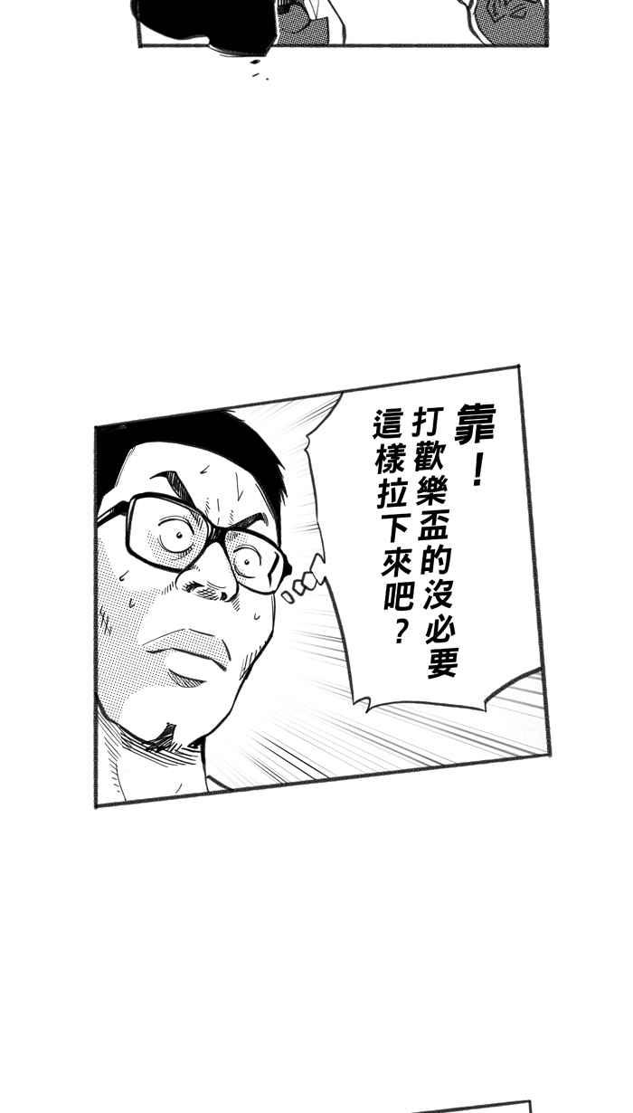 宅男打篮球第255话 实话总伤人 PART2