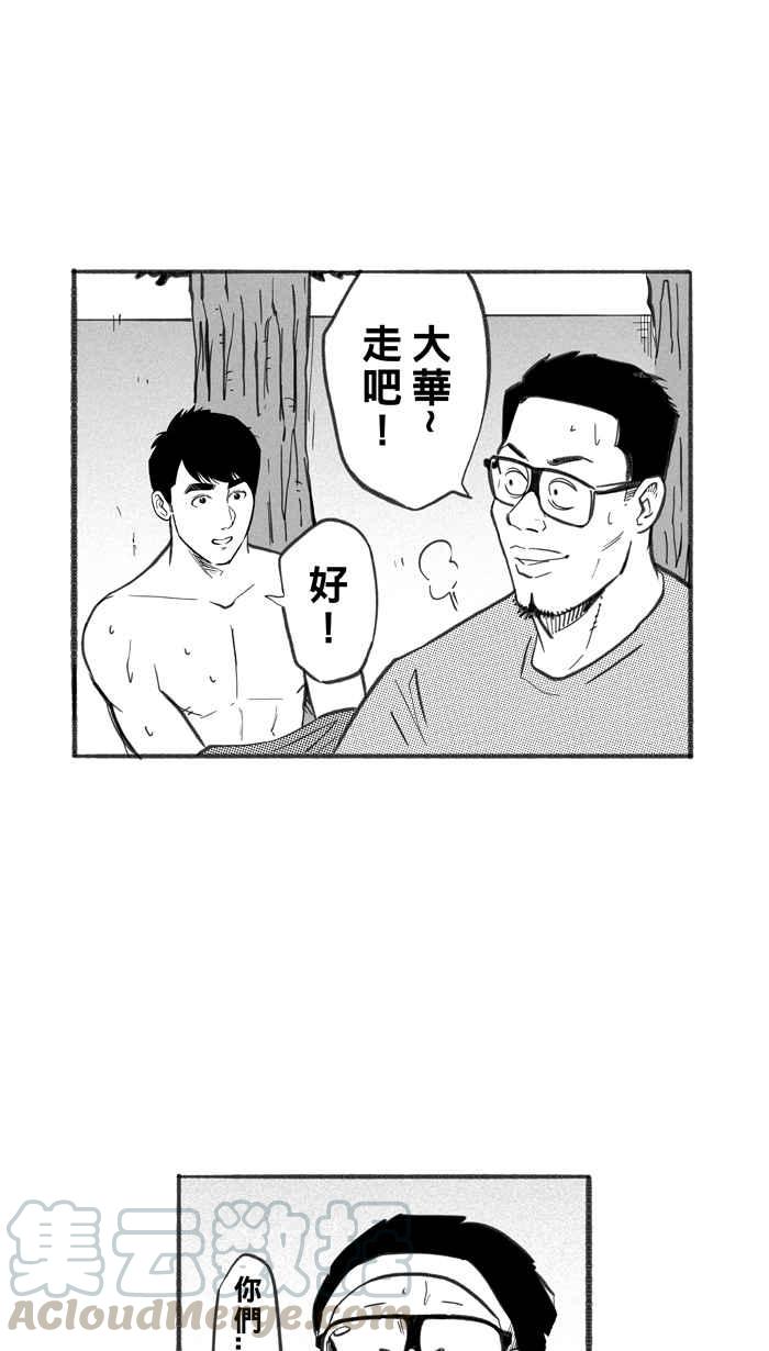 宅男打篮球第255话 实话总伤人 PART2