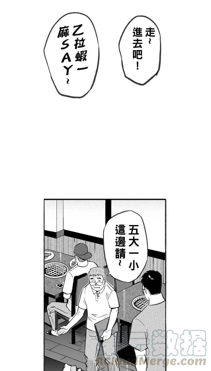 宅男打篮球第255话 实话总伤人 PART2