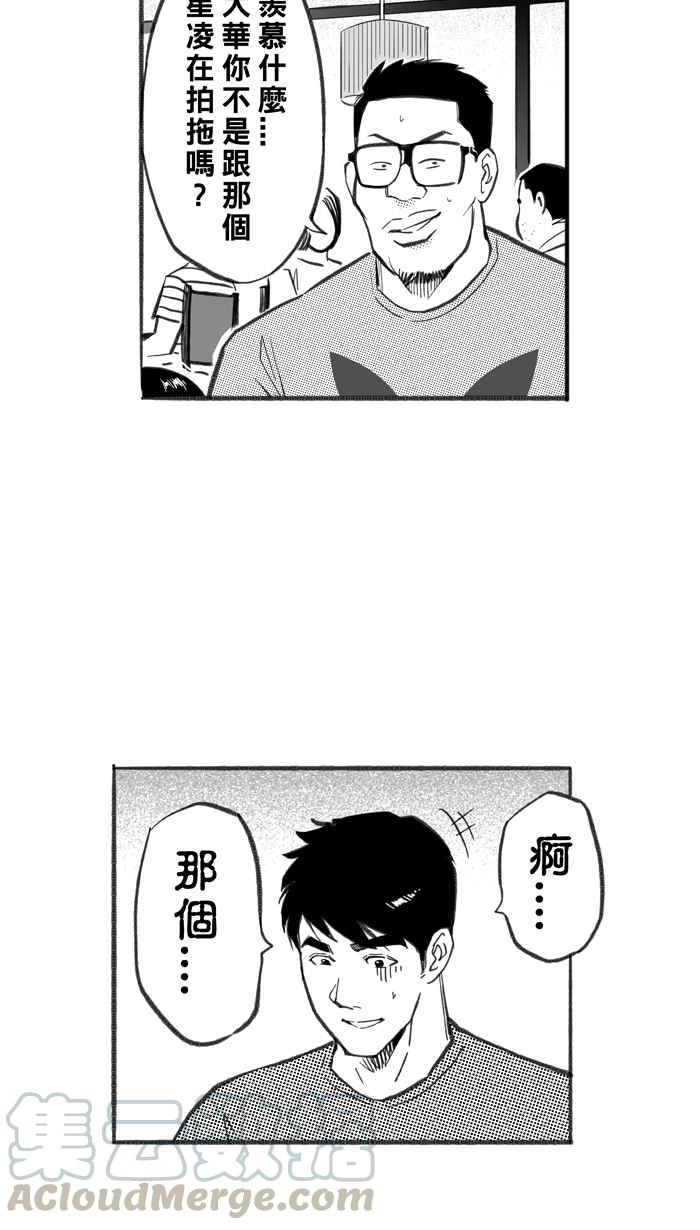 宅男打篮球第255话 实话总伤人 PART2