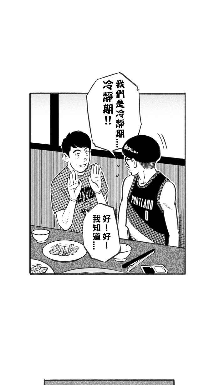 宅男打篮球第255话 实话总伤人 PART2