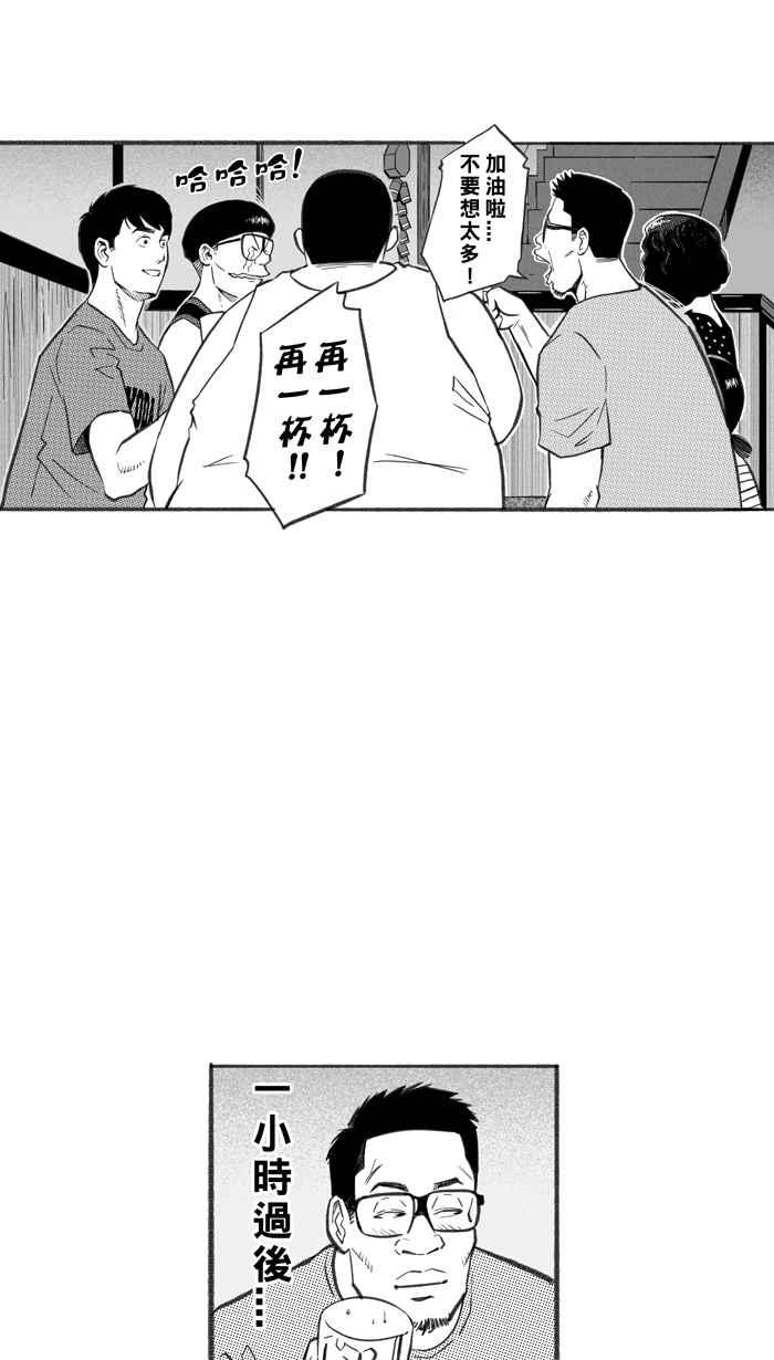 宅男打篮球第255话 实话总伤人 PART2