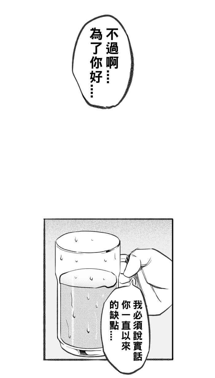 宅男打篮球第255话 实话总伤人 PART2