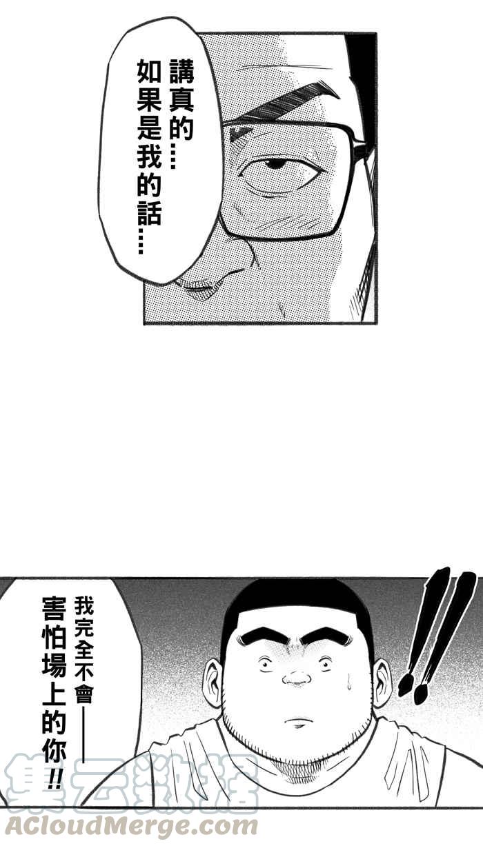 宅男打篮球第255话 实话总伤人 PART2