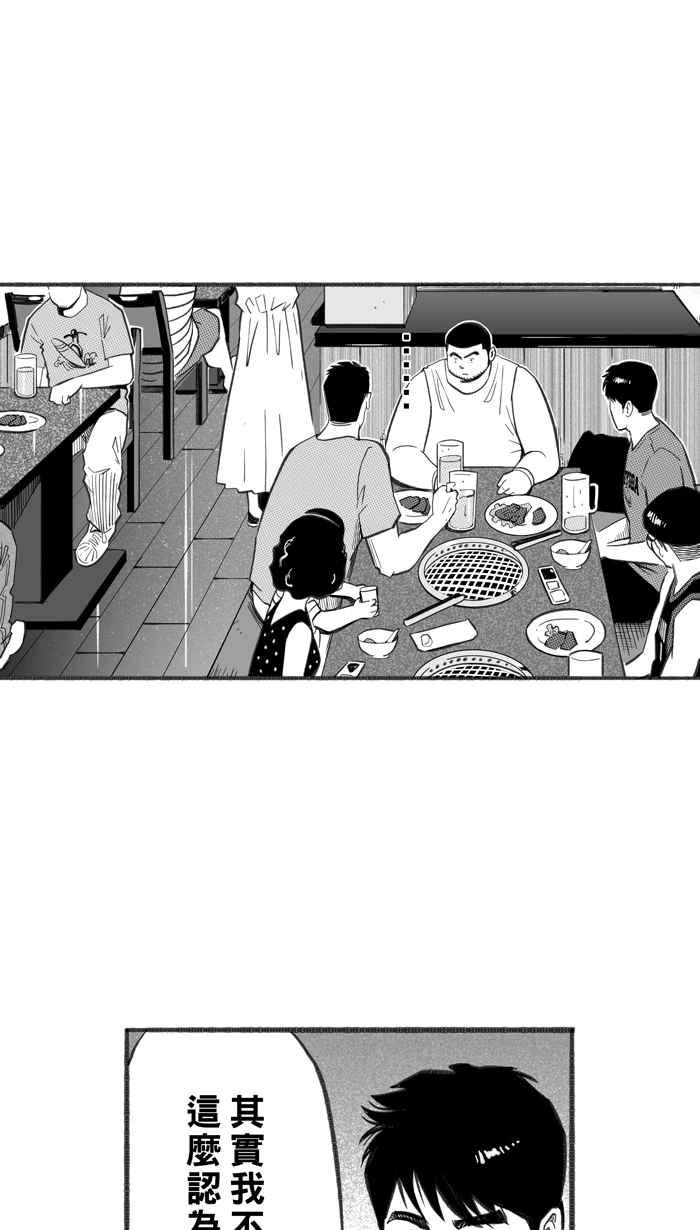 宅男打篮球第255话 实话总伤人 PART2