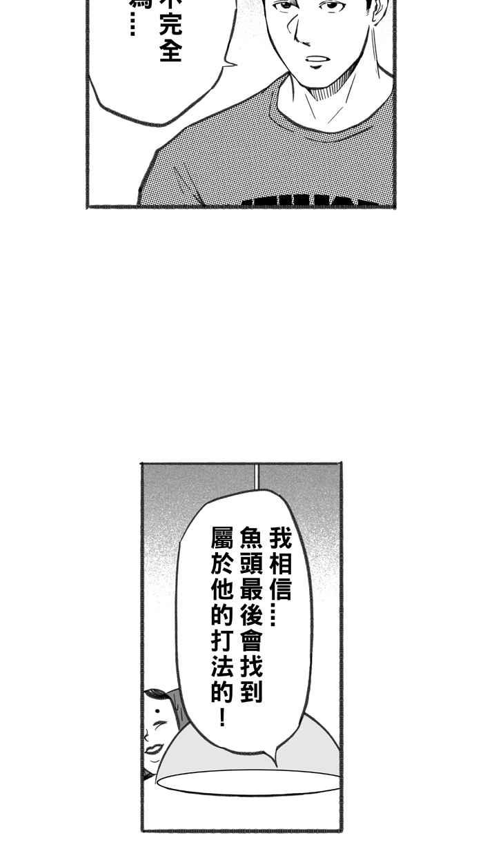 宅男打篮球第255话 实话总伤人 PART2