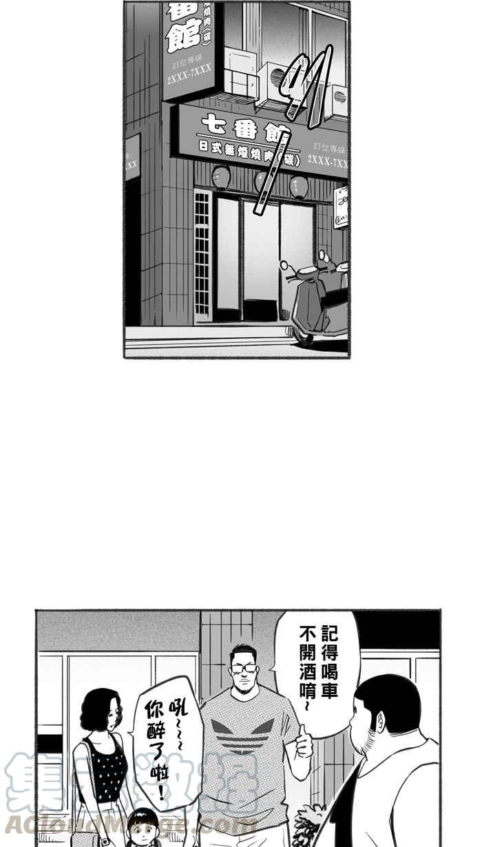 宅男打篮球第255话 实话总伤人 PART2