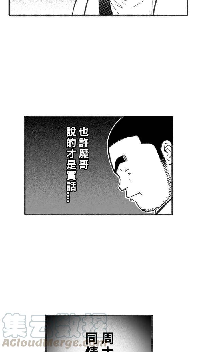 宅男打篮球第255话 实话总伤人 PART2