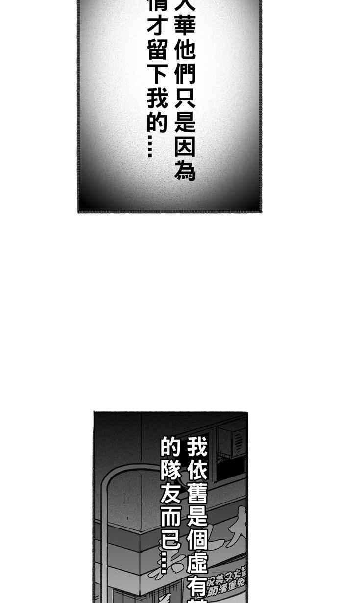 宅男打篮球第255话 实话总伤人 PART2