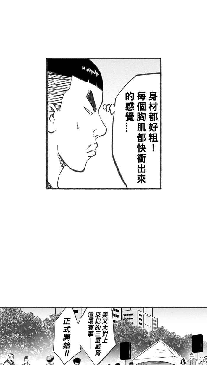 宅男打篮球第256话 三重威胁 PART1