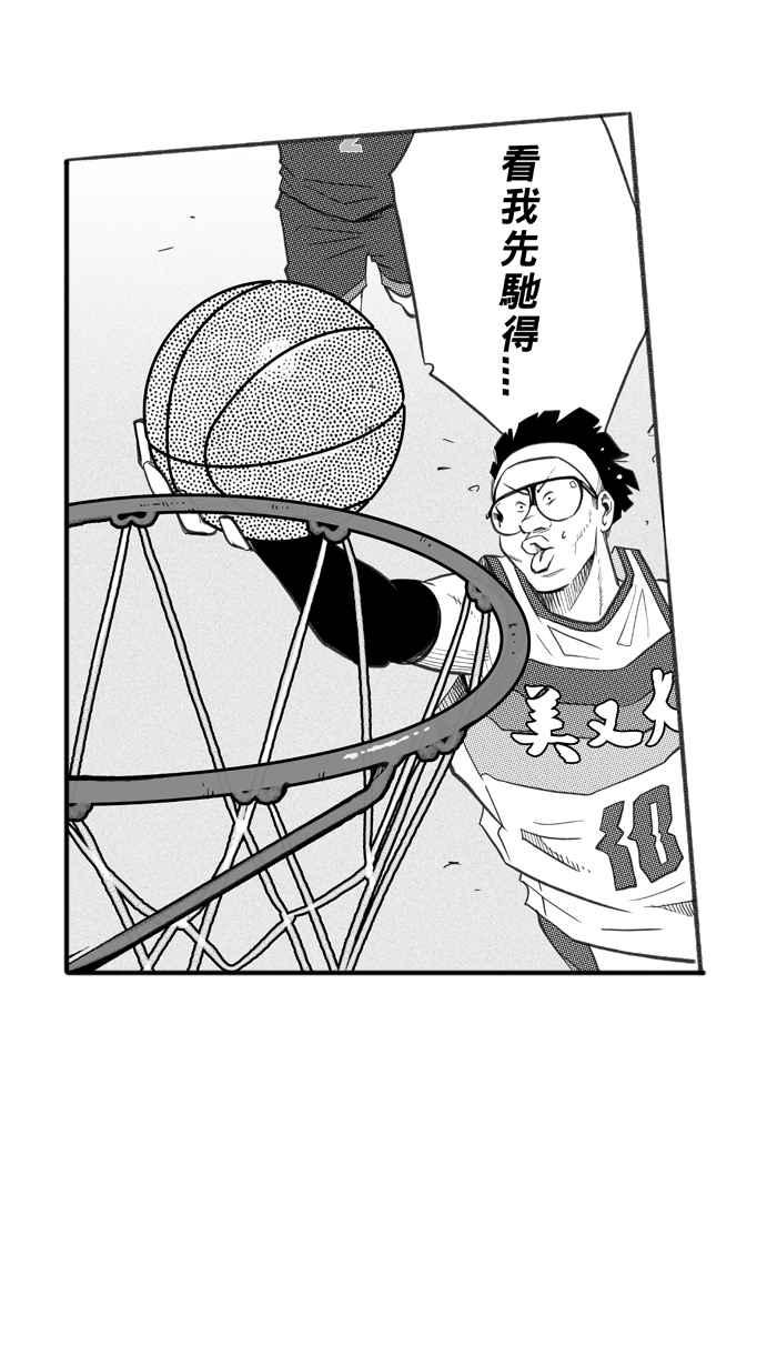 宅男打篮球第256话 三重威胁 PART1