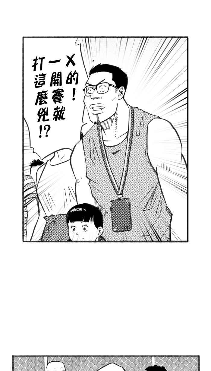 宅男打篮球第256话 三重威胁 PART1