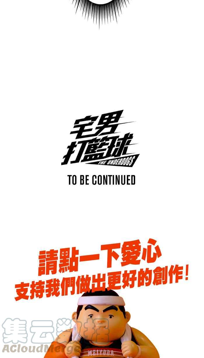 宅男打篮球第256话 三重威胁 PART1