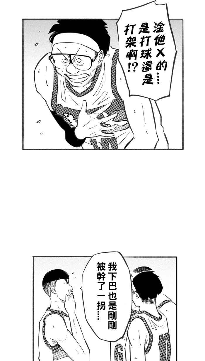 宅男打篮球第257话 三重威胁 PART2