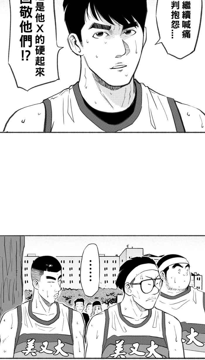 宅男打篮球第257话 三重威胁 PART2