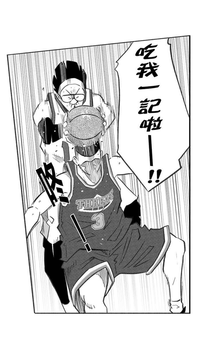 宅男打篮球第257话 三重威胁 PART2