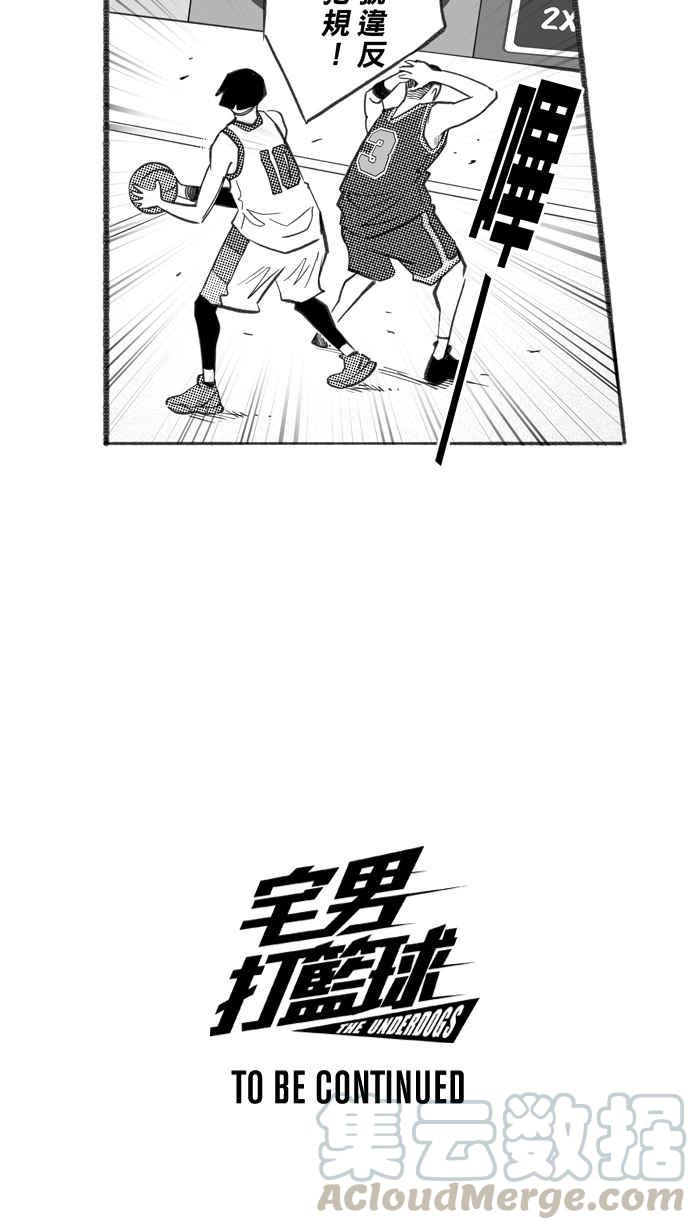 宅男打篮球第257话 三重威胁 PART2