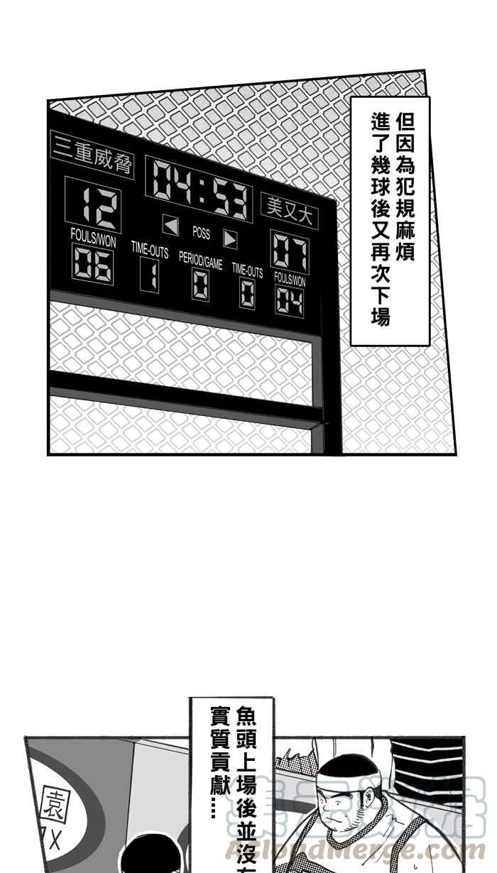 宅男打篮球第258话 三重威胁 PART3