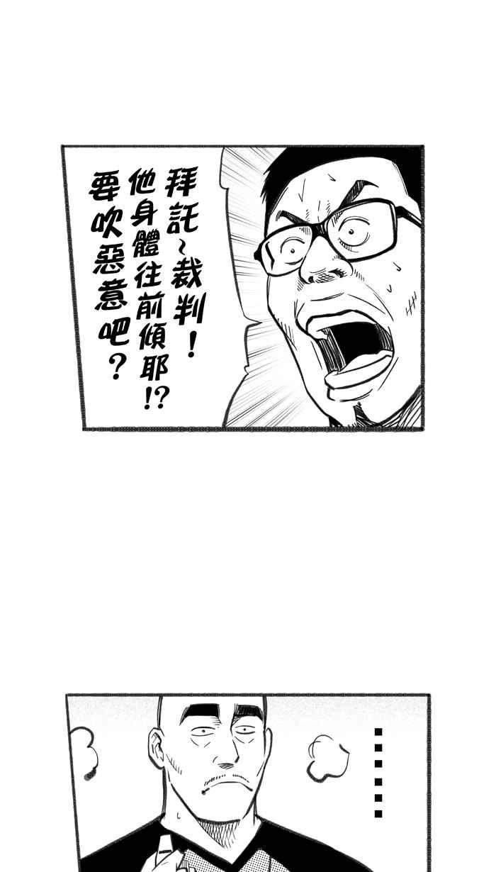 宅男打篮球第258话 三重威胁 PART3