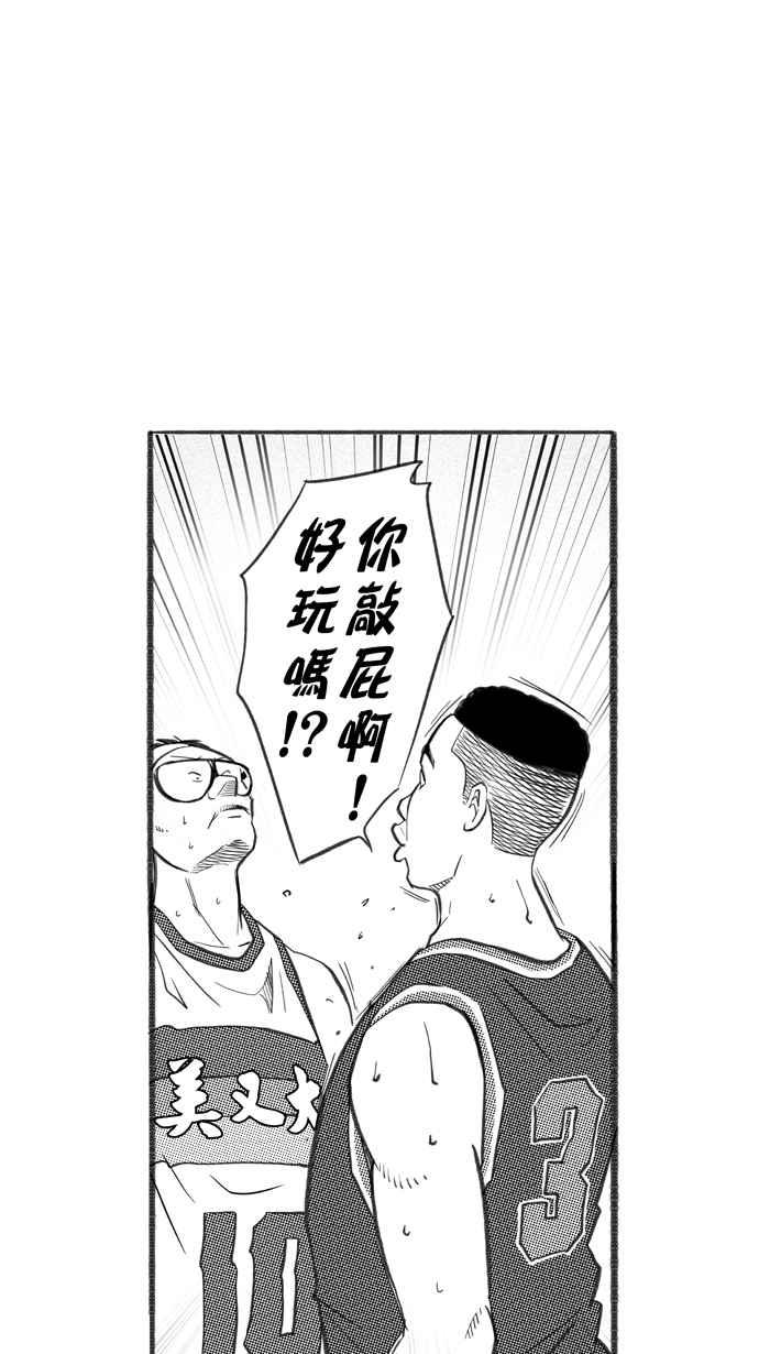 宅男打篮球第258话 三重威胁 PART3