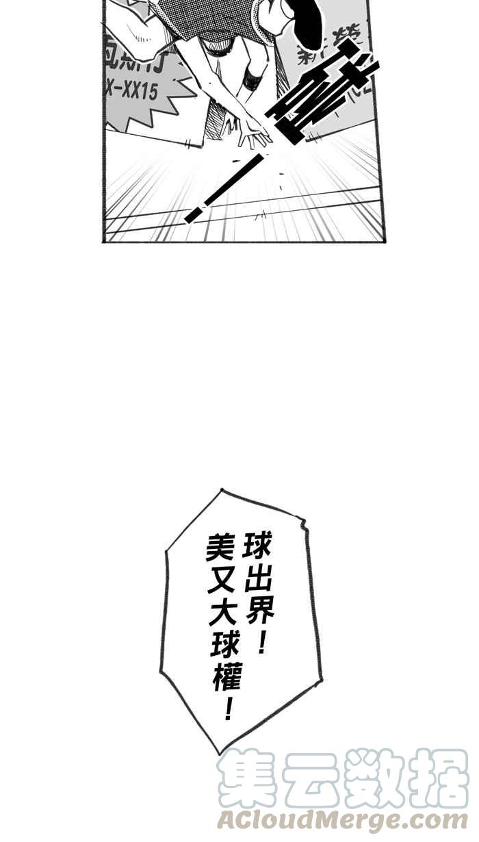 宅男打篮球第258话 三重威胁 PART3