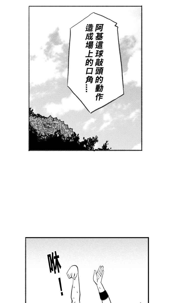 宅男打篮球第258话 三重威胁 PART3