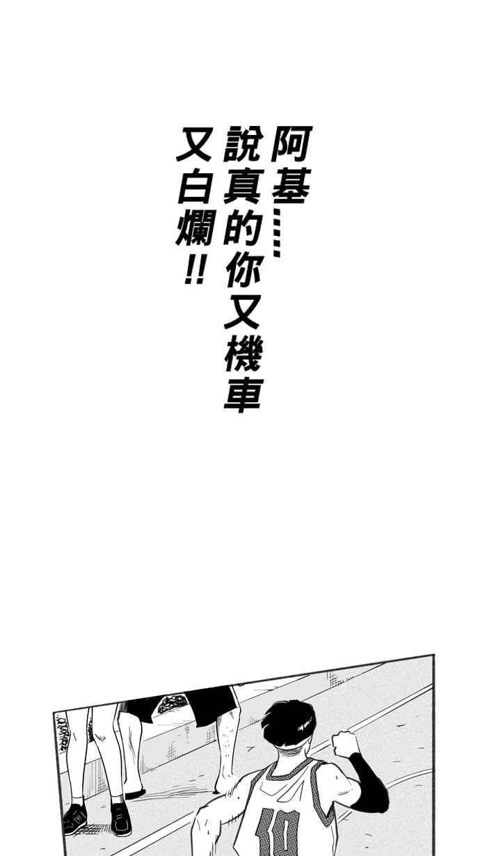 宅男打篮球第259话 三重威胁 PART4